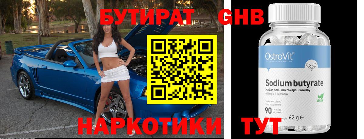 БУТИРАТ бутик  Вход с VPN  Новосибирск 