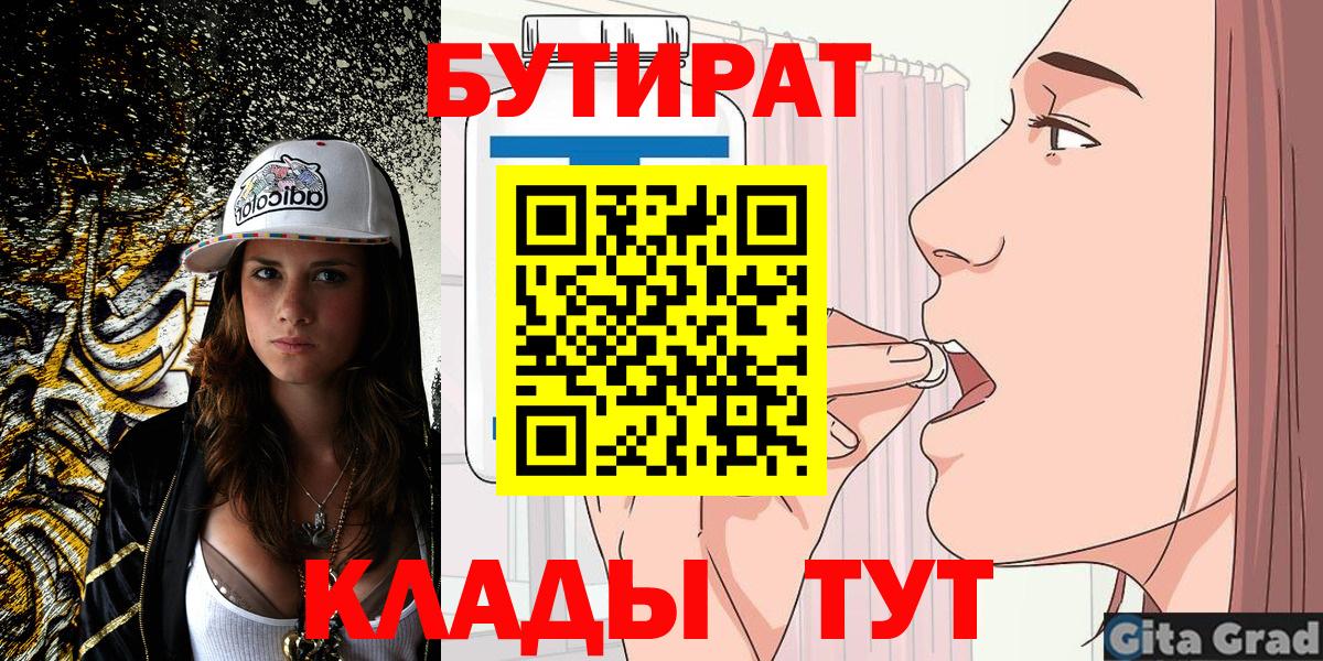 БУТИРАТ BDO 33% Новосибирск
