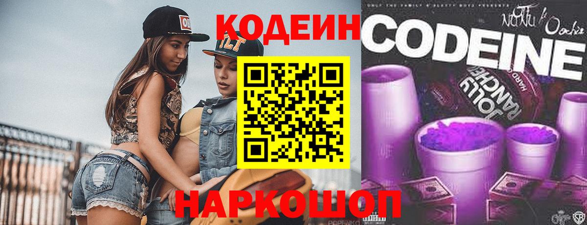 Новосибирск  Codein напиток Lean (лин)  Вход с VPN  Кодеин напиток Lean (лин) 