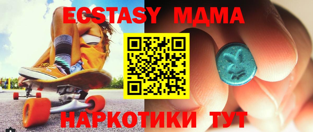 МДМА кристаллы  Вход с VPN  Новосибирск  MDMA  МДМА crystal 