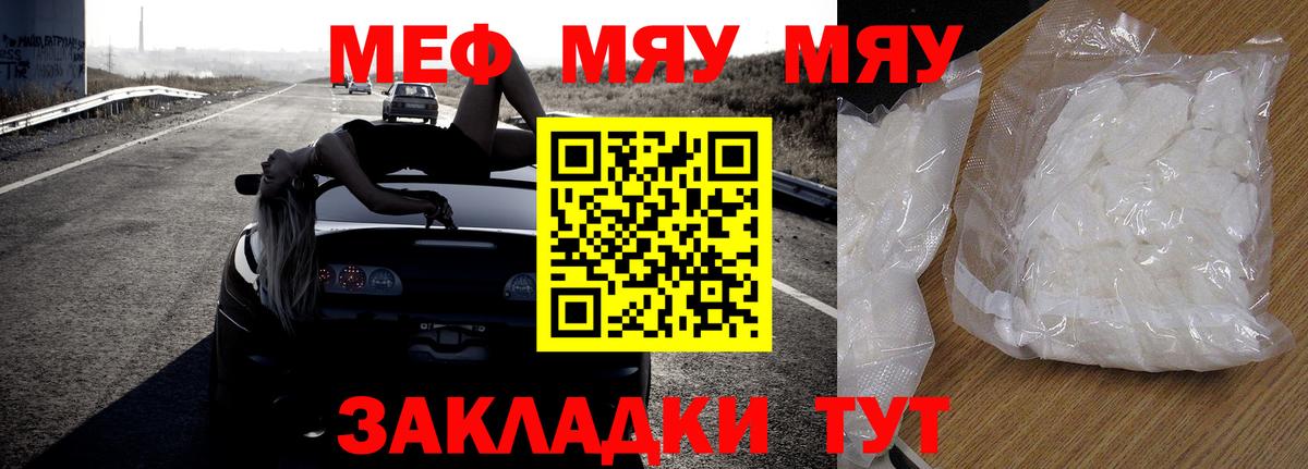 блэк спрут маркетплейс  Вход с VPN  МЯУ-МЯУ  Мефедрон мяу мяу  купить наркоту  Новосибирск  МЕФ кристаллы 