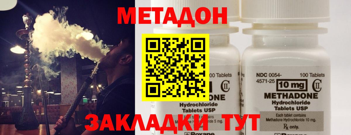Метадон methadone  Метадон белоснежный  Вход с VPN  Новосибирск 