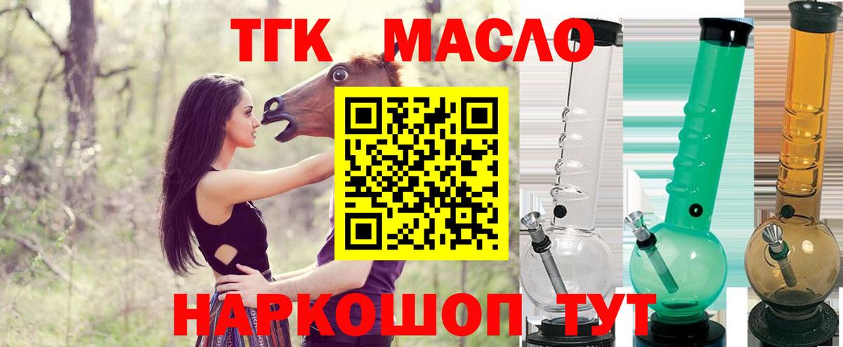 Дистиллят ТГК вейп  где купить   Новосибирск  Вход с VPN  ТГК THC oil 